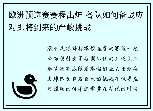 欧洲预选赛赛程出炉 各队如何备战应对即将到来的严峻挑战